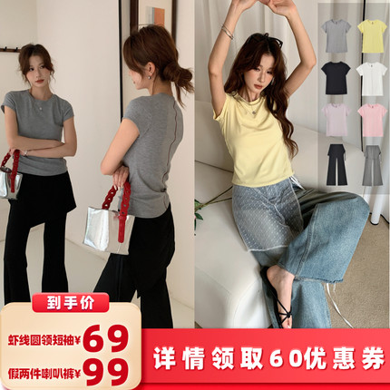 【所有女生衣橱直播间】二茵ERYIN虾线撞色短袖屁帘假两件喇叭裤