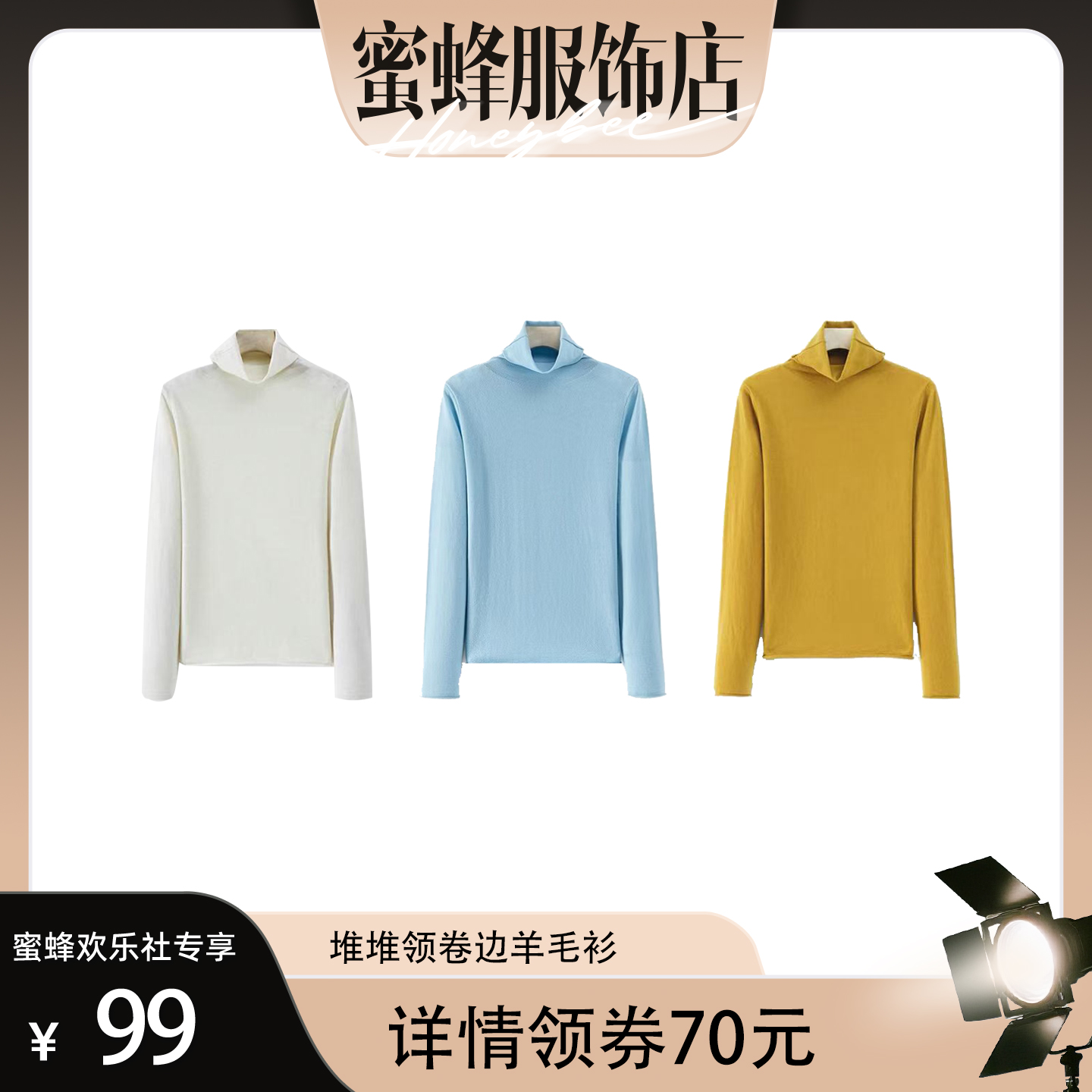 【蜜蜂欢乐社】二茵ERYIN秋冬新款堆堆领卷边纯色打底羊毛衫