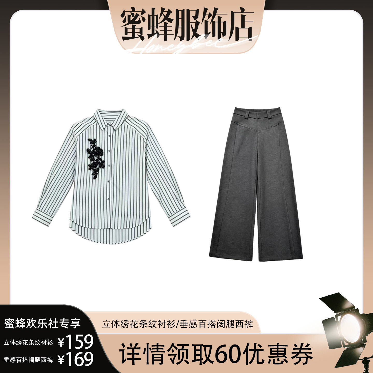 【蜜蜂欢乐社】二茵ERYIN法式立体绣花条纹衬衫/垂感百搭阔腿西裤