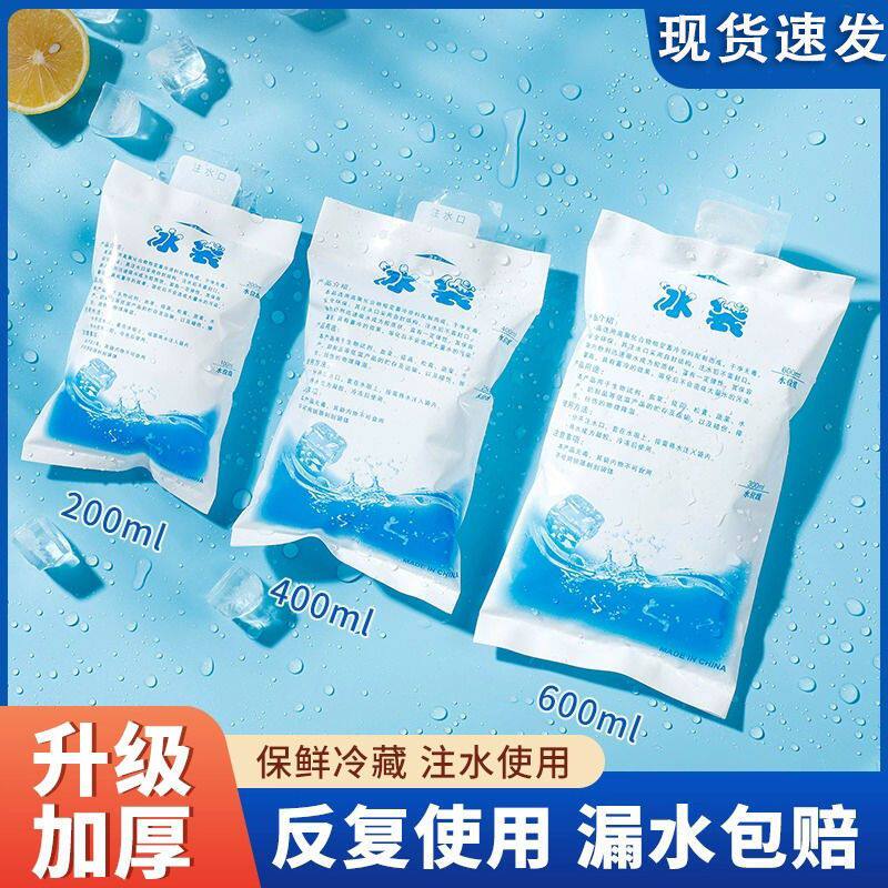 外卖快递医用注水冰袋图片