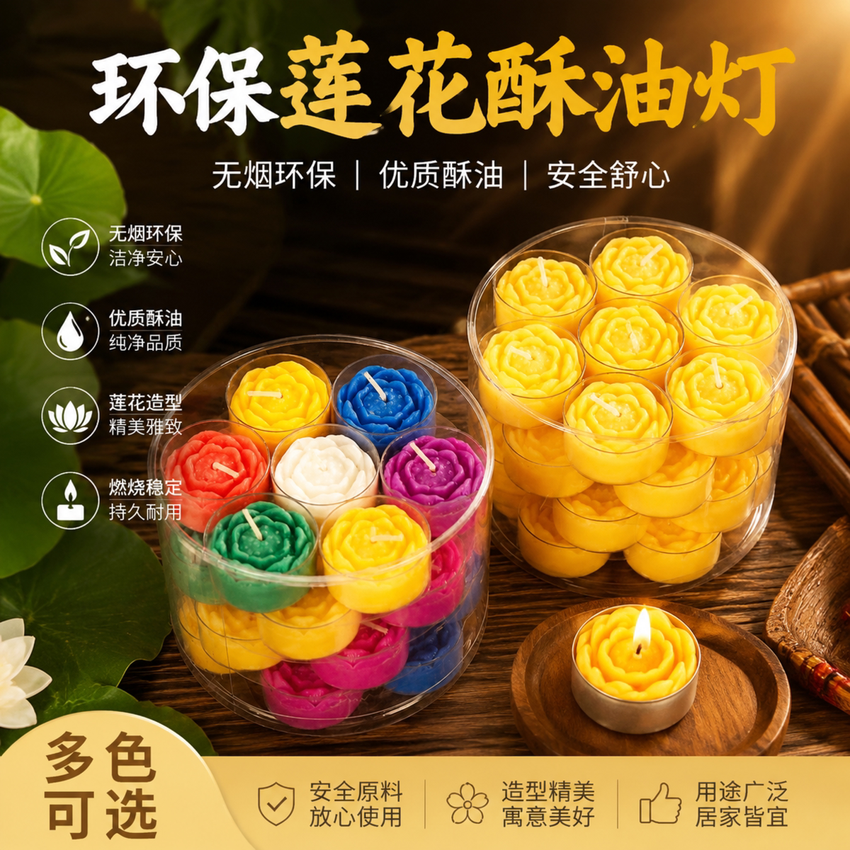 厂家正品新款七彩莲花小蜡烛家用植物酥油油灯拜神礼佛长明灯