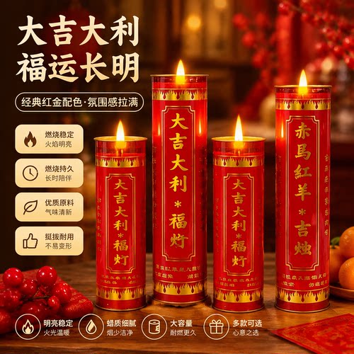 过年蜡烛乔迁新居搬新家入新房红酥油灯春节1天斗烛开业无烟防风
