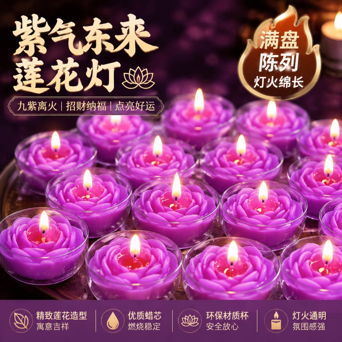 九紫离火紫色莲花无烟供佛酥油灯