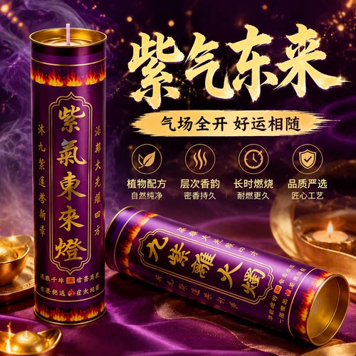 新款紫气东来紫光耀运七天斗烛长明灯开运纳吉长燃烧植物酥油灯
