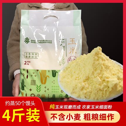 陕西特产玉米粉苞米粉棒子面老玉米面 农家自产现磨老玉米面4斤