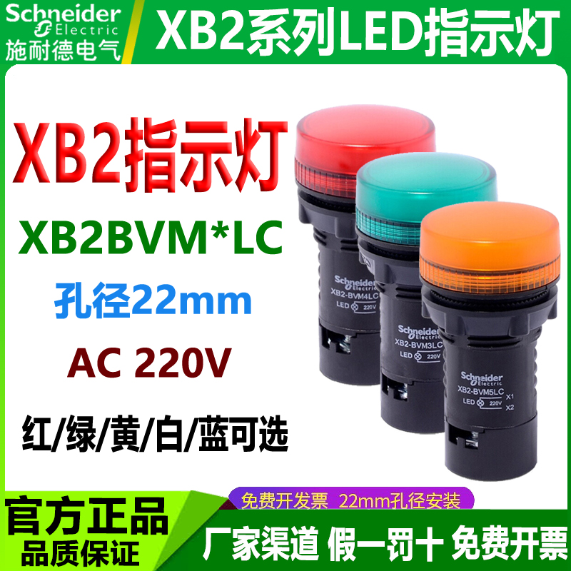 施耐德信号指示灯XB2BVM1LC白色