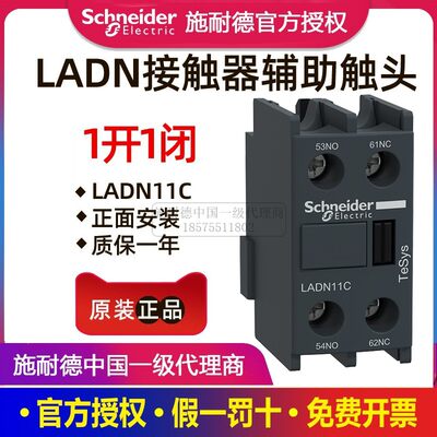 施耐德接触器LADN11C辅助触点