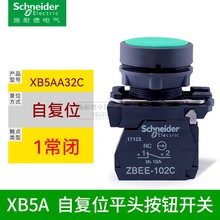 施耐德塑料平头按钮开关XB5AA32C绿42红62蓝12白22黑XB5-AA52C黄