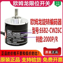 原装正品 欧姆龙旋转编码器 E6B2-CWZ6C 2000P/R 直径40mm 增量型