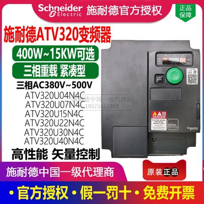 变频器施耐德ATV320系列变频器