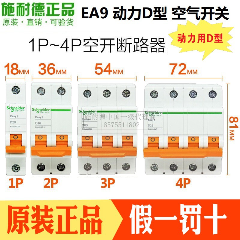 施耐德E9动力型断路器EA9AH4D80