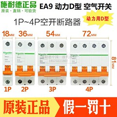 施耐德E9动力D型断路器EA9AH4D80NEW空气开关EA9AH3D100A空开125A