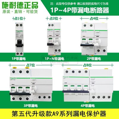 施耐德空气开关1p空开4p63a2p