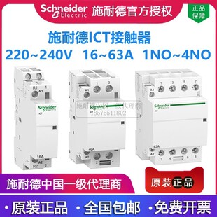 施耐德模块接触器iCT 25A 240V 4P四常开4NO交流开关230 A9C20834