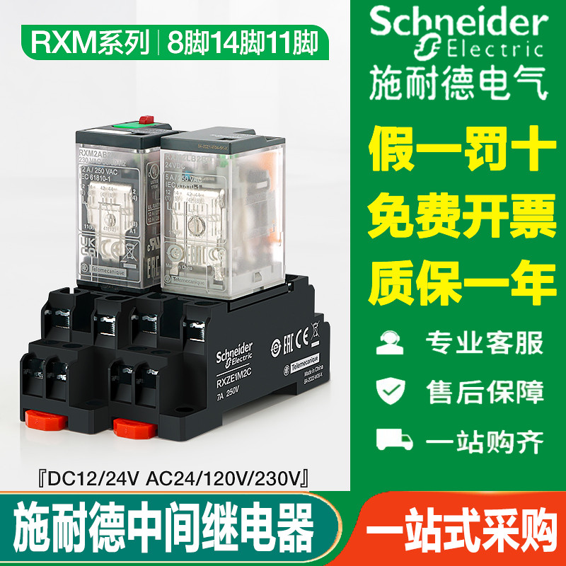 施耐德中间继电器RXM2LB2BD带底座JD 2P7直流控制DC24V12VAC220V 五金/工具 电磁继电器 原图主图