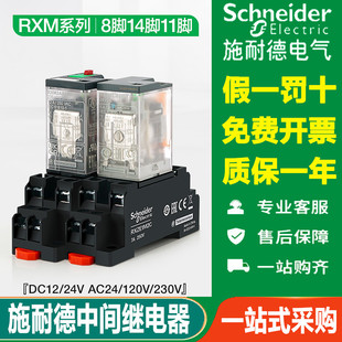 2P7直流控制DC24V12VAC220V 施耐德中间继电器RXM2LB2BD带底座JD