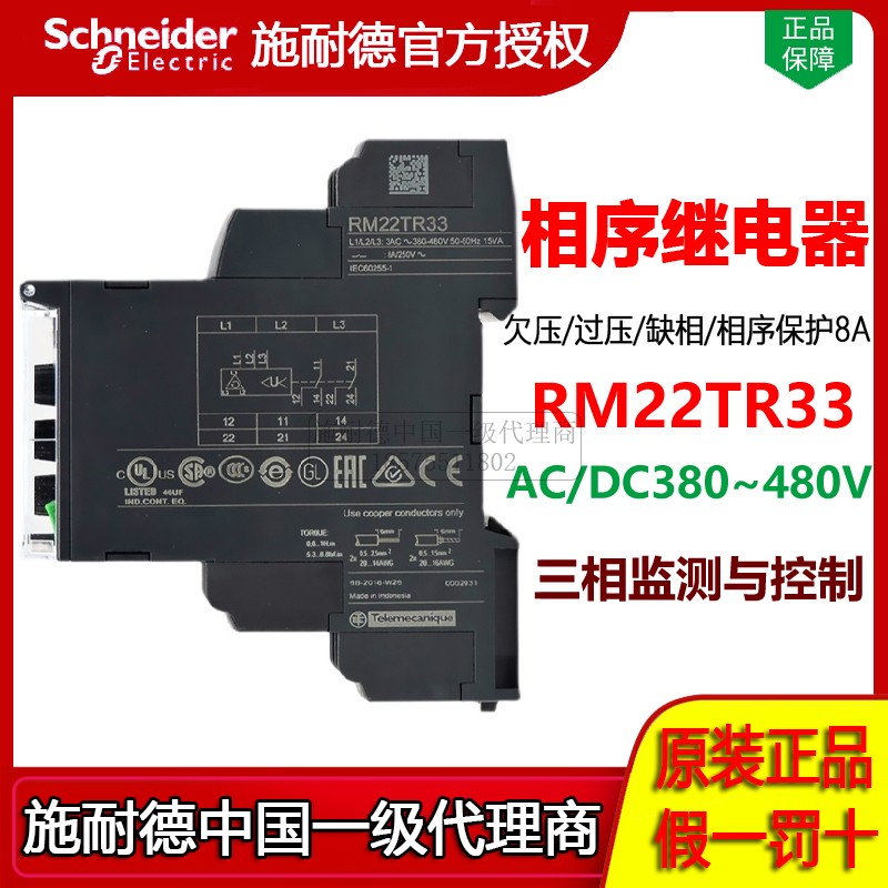 正品施耐德控制继电器RM22TR33