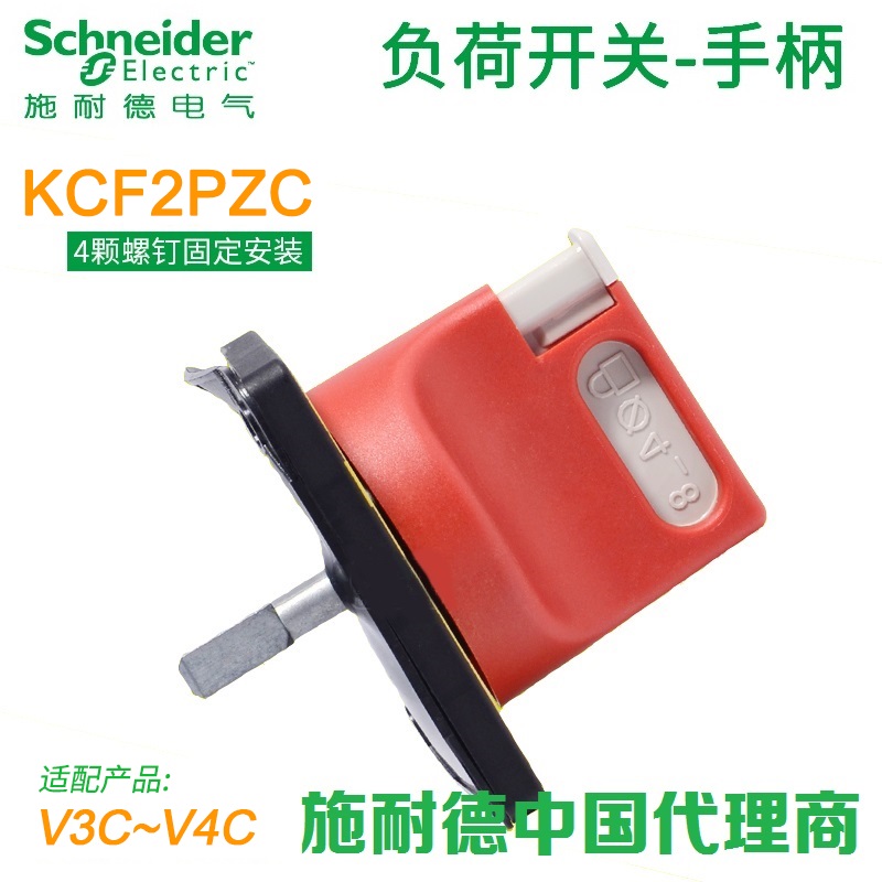 原装施耐德负荷开关操作手柄KCF1PZC KCF2PZC KCF3PZC手柄 可挂锁 电子/电工 遥控开关 原图主图