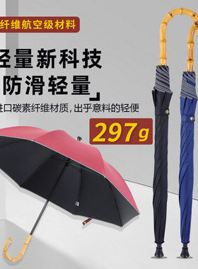 轻量297克碳纤维拐杖伞竹子弯把