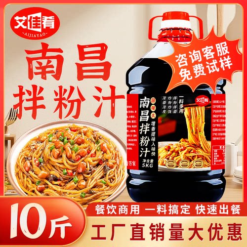 正宗南昌拌粉酱料商用
