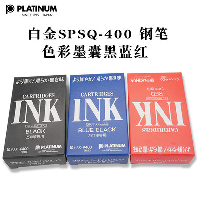 一航白金染料墨水囊SPSQ-400钢笔