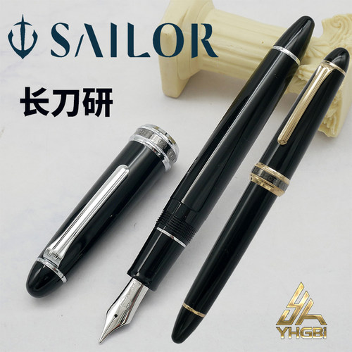 日本sailor一航长刀研写乐钢笔