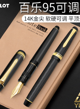 一航  日本 百乐PILOT Justus 95 调控钢笔尖软硬度和弹力 14K金 钢笔  礼盒装送礼练字成人商务办公FJ-3MR