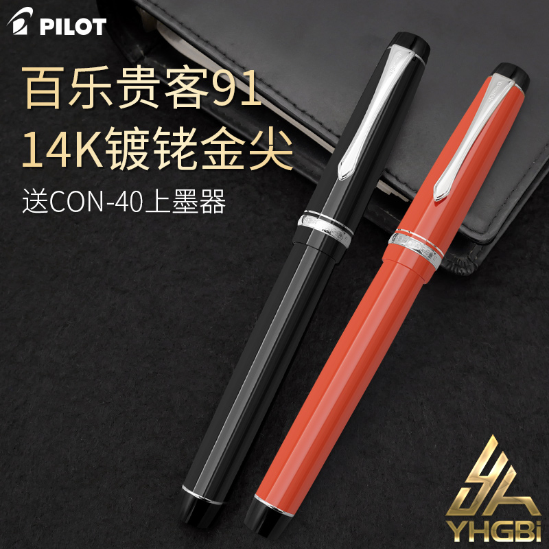 百乐heritage贵客镀铑办公笔杆