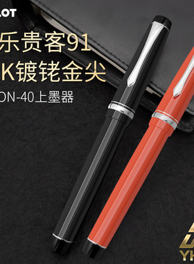 一航日本百乐PILOT CUSTOM HERITAGE贵客91钢笔14K金尖镀铑FKVHN-12SR练字商务办公送礼书法树脂笔杆