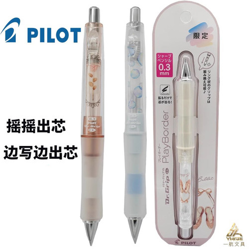 百乐摇摇不易断芯舒适互换软胶