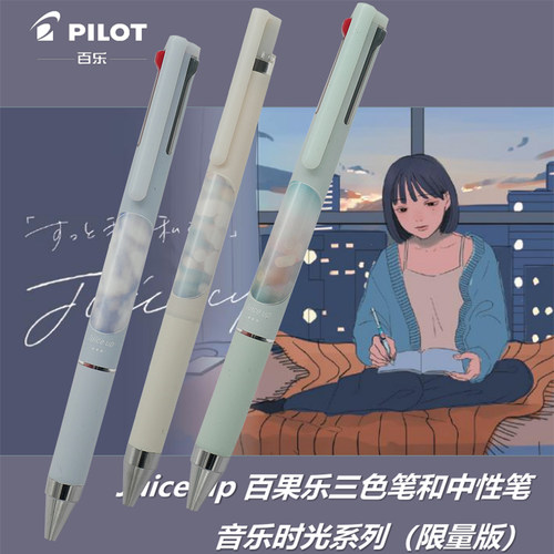 百乐按动不易褪色3色中性笔限量