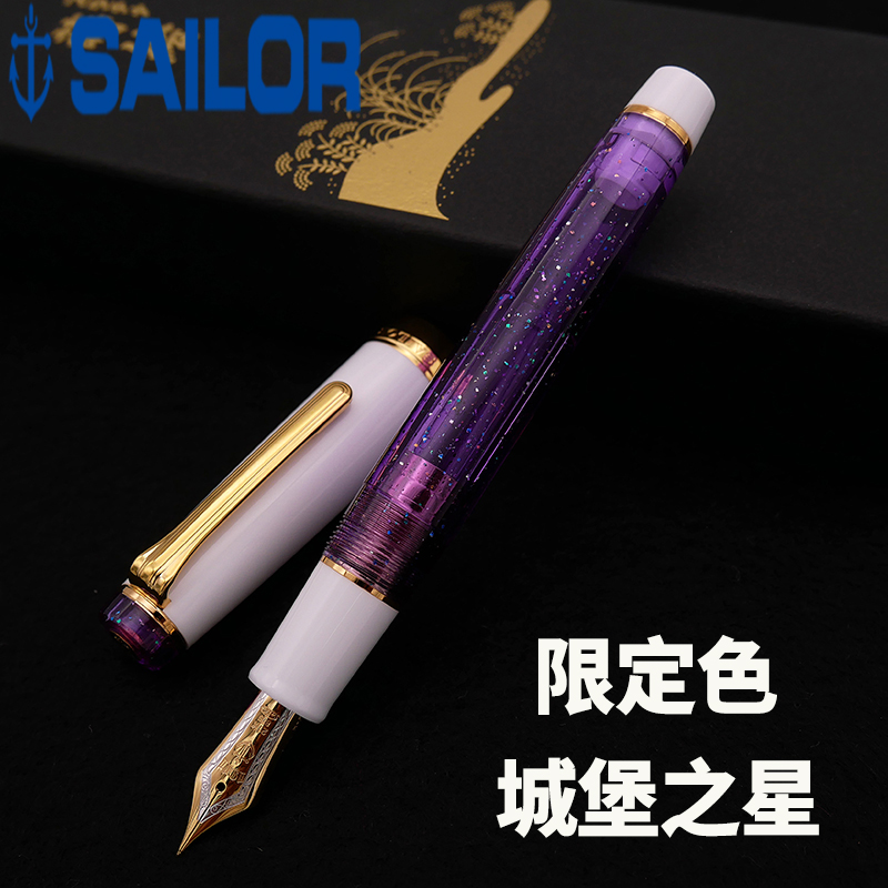 sailor写乐一航日本金笔礼物钢笔