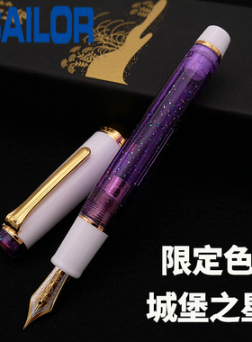 sailor/写乐一航日本SAILOR老款尖1911限定款城堡之星大型21K金笔平顶写乐钢笔礼物送礼