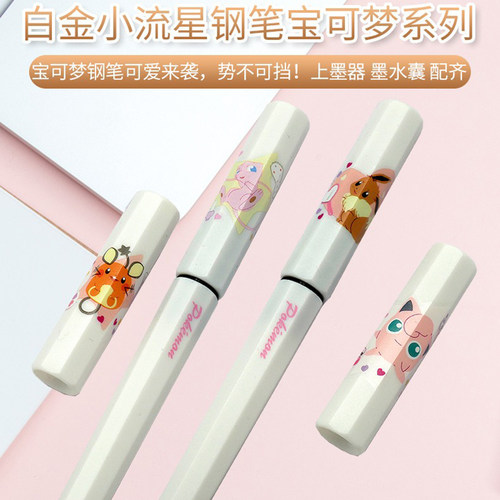 PLATINUM日本宝可梦上墨器墨水囊