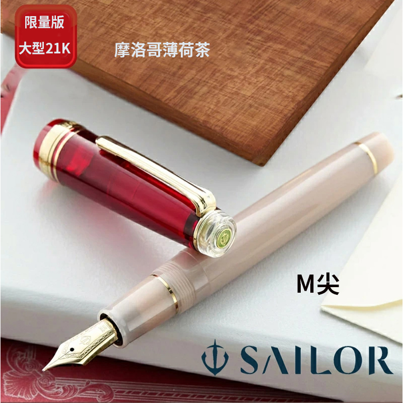 SAILOR日本限量版超大笔王钢笔