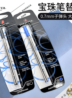 一航 犀飞利sheaffer 商务签字笔宝珠笔替换替换芯子弹头蓝黑色金属笔杆大容量书写工具
