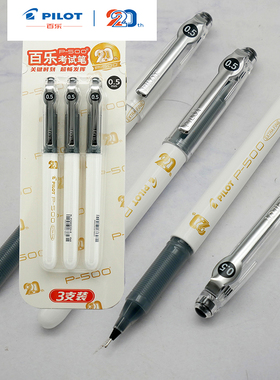 百乐考试笔P500中性笔走珠笔 0.5白色黑芯20周年限定3支装CA.BL-P50MW20A
