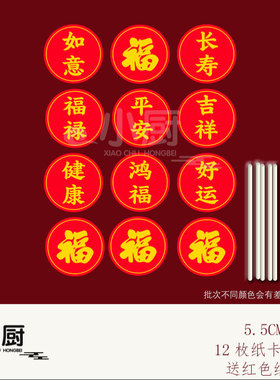 祝寿甜品台装饰福字寿推推乐贴纸寿插牌杯子过寿生日蛋糕纸杯插件