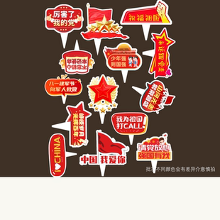 饰场景布置活动氛围装 八一建军节装 饰国庆节装 饰蛋糕装 饰 饰氛围装
