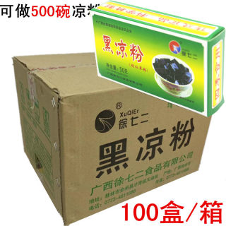 整箱100盒广西徐七二黑凉粉烧仙草粉原料仙草冻龟苓膏甜品商用