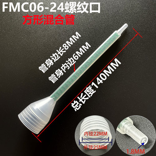 PMF/FMC06-24AB双组份混合管
