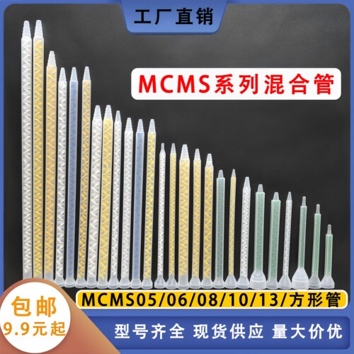 AB胶筒静态混合管圆口喇叭口