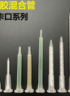 ab胶混合管针管螺旋点胶针头胶嘴