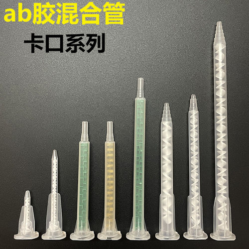 ab胶混合管针管螺旋点胶针头胶嘴