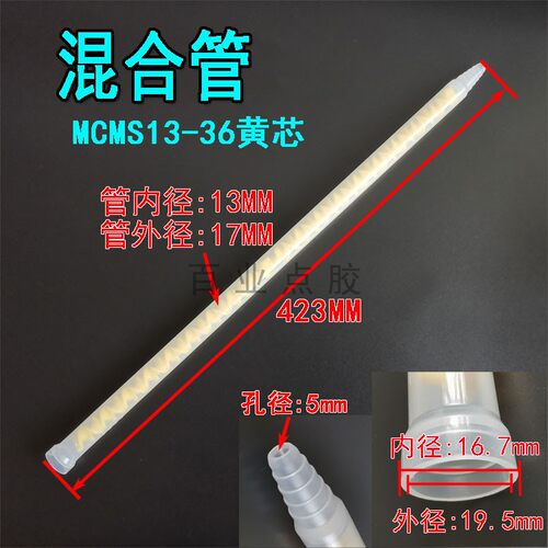 静态混合管点胶螺纹ab搅拌