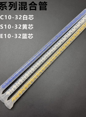AB胶混胶管螺旋管混胶嘴