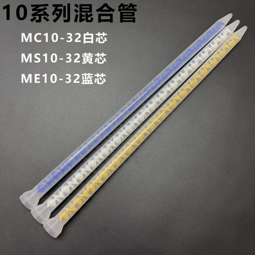混合管AB胶混胶管螺旋管混胶嘴AB胶混嘴点胶针头混合头MC/MS10-32 - 封面