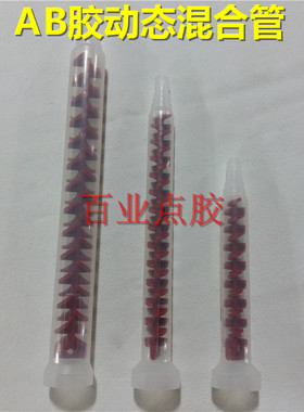 动态混合管RM12-26绿色混胶管红色混合嘴12-16 13-25 17-16 17-26