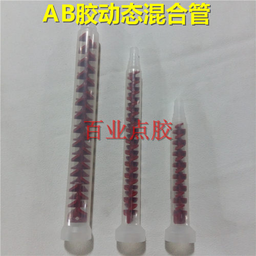 AB混合管混胶管红色混合嘴胶嘴