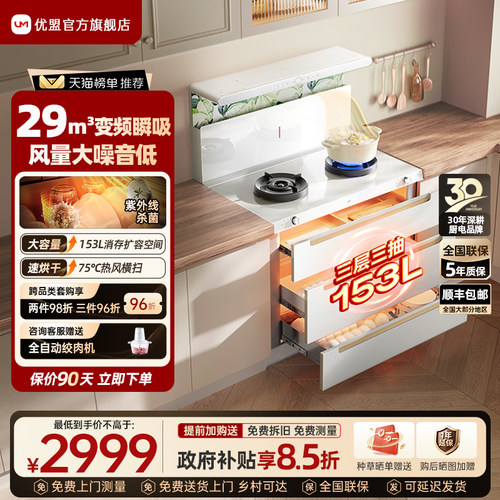 [政府补贴]优盟白色变频集成灶